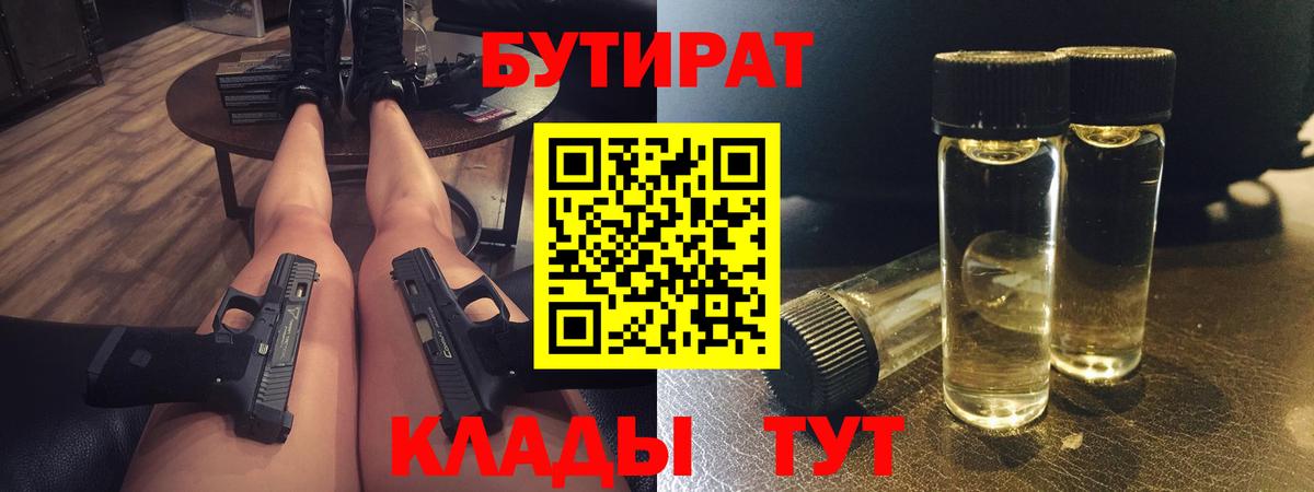 Кулебаки  Бутират буратино  БУТИРАТ  Вход с VPN 