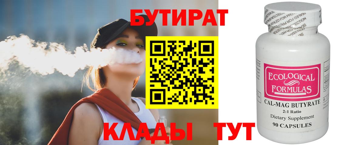 Бутират BDO 33% Кулебаки