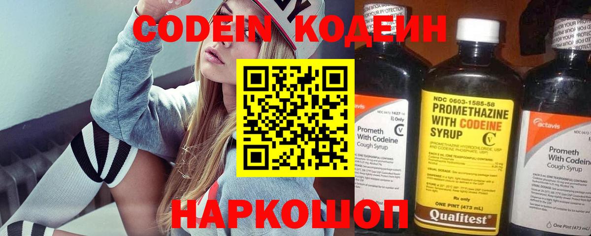 Codein напиток Lean (лин) Кулебаки