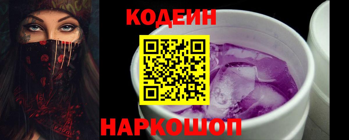 Кулебаки  Кодеиновый сироп Lean Purple Drank  Вход с VPN 
