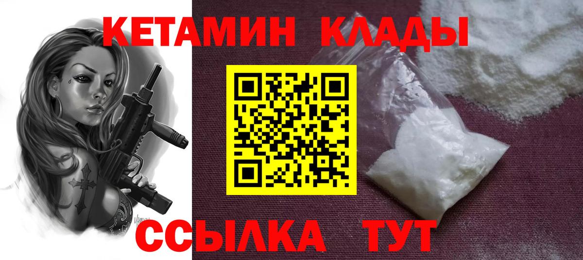 Кулебаки  КЕТАМИН VHQ  Вход с VPN  Кетамин ketamine 