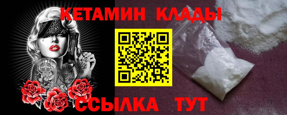 КЕТАМИН VHQ Кулебаки
