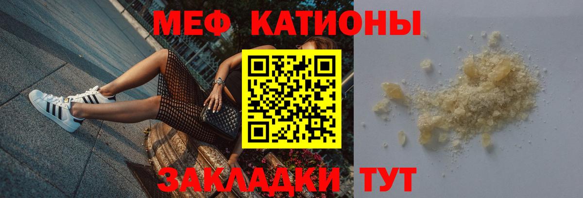 Меф мяу мяу Кулебаки